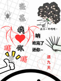盜墓：我瞎你更瞎