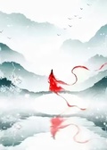 跳入誅仙台之後，我的師父他瘋了