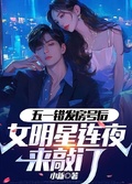 五一錯發房號后，女明星連夜來敲門