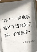 《薔薇與軍徽》
