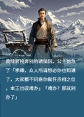 我辭官投奔他國，公主慌了