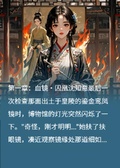 病嬌王爺的白月光替身