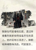 趕屍人：引魂錄