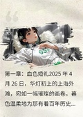 第九十九次死亡時他終於學會愛我