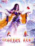 大秦，焱妃好感度破百，我無敵了