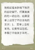 規則怪談：逃不出去的自助餐廳