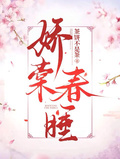 嬌棠春睡