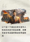 《青禾劫》