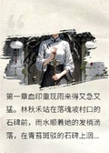 民間故事：山鬼謠