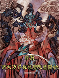 綜漫：諸天萬界從惡魔咒藍開始