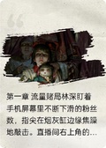 替死直播：我向全世界索命