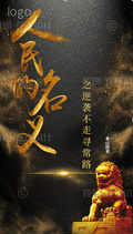 人民的名義之逆襲不走尋常路