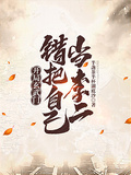 開局玄武門，錯把自己當李二