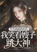 侄兒被瘋狗咬傷，我笑看嫂子跳大神