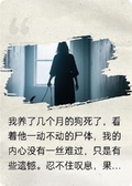 我養的狗死了，我卻並不難過