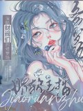 嬌軟主播：深陷財閥們的修羅場