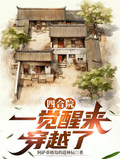 四合院：一覺醒來，穿越了
