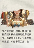 重生后，太子妃選擇躺平