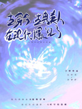 古穿今：古典美人在現代爆紅了