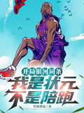 開局銀河詞條，我是狀元不是陪跑