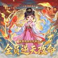 截教錦鯉在線劇透，全員逆天改命