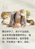霸總懷了崽，我幫他接生