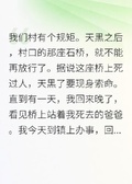 神秘村規與石橋冤魂傳說
