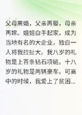 我親手毀了姐姐的婚禮