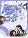 陳情令後傳