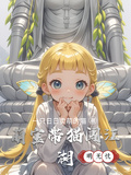 萌寶帶貓闖江湖