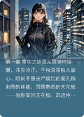 她自末世歸來