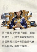 華妃重生：翊坤權謀