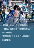 卦道小神仙
