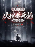 神鵰尹志平，從神鵰開始的長生