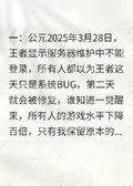 震驚！一覺醒來王者變天了