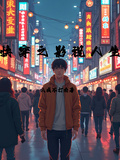 快穿之影視人生
