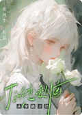 拒絕戀愛腦從穿越開始