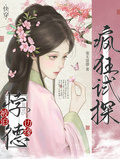 快穿：被迫悖德邊緣瘋狂試探