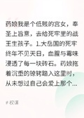 戰王的葯娘子