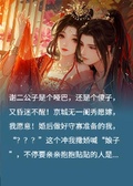 嫁給傻子后，我天天被套路！