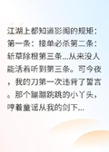 影閣的第三條禁忌
