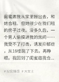 閨蜜設下合租陷阱，讓我當替罪羊