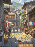極品女縣令