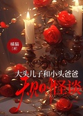 大頭兒子和小頭爸爸規則怪談