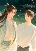 撿個男鬼當老攻