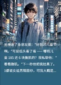男神，給我看看腹肌唄