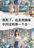 婆婆沉迷火葬場文學后