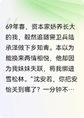 嫌棄我是資本家大小姐？回答我！