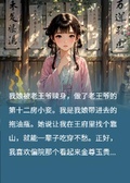 小王爺到底行不行