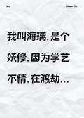 渡劫失敗后，我靠系統重回巔峰